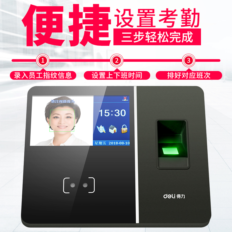 得力13750指紋打卡機 智能化考勤管理新選擇